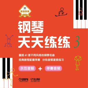 钢琴天天练练有声小说