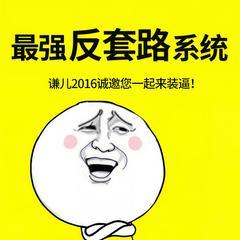 最强反套路系统有声小说
