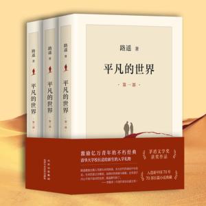 平凡的世界有声小说