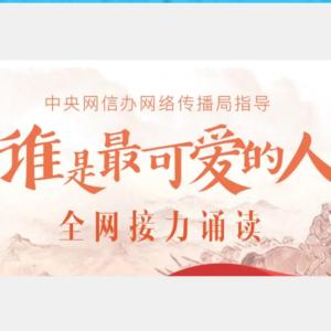谁是最可爱的人有声小说