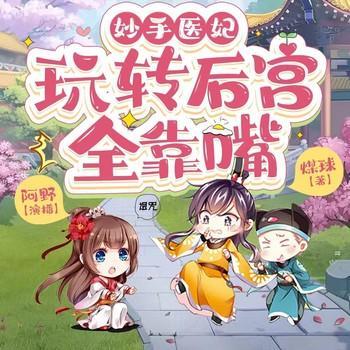 王妃的乌鸦嘴开了光有声小说