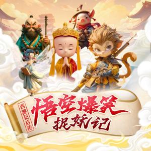 有妖气，找西游侦探团有声小说