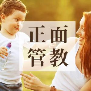正面管教:和善坚定的力量有声小说