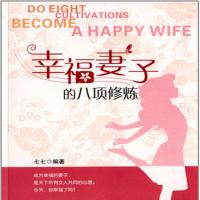 幸福妻子的八项修炼有声小说