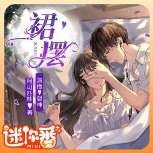 裙摆有声小说