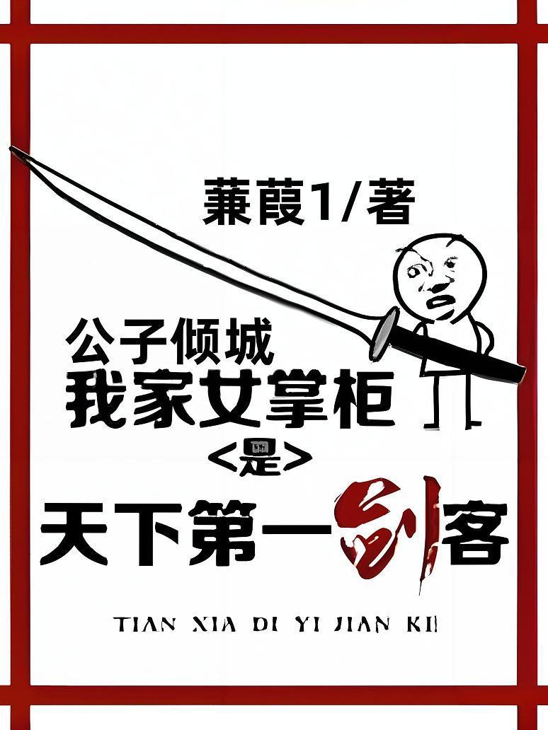 公子倾城:我家女掌柜是天下第一剑客有声小说