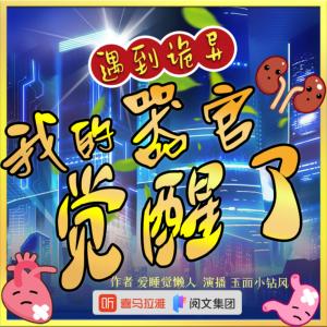 狂飙的肾有声小说