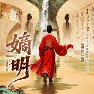 嫡明