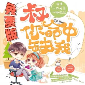 叔，你命中缺我有声小说