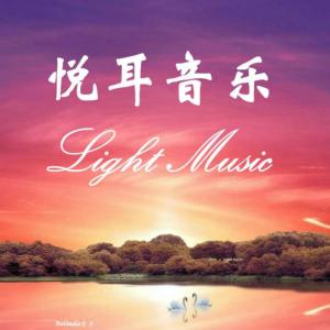 经典永恒有声小说