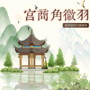 五音疗愈有声小说