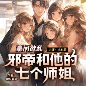 都市修真邪帝