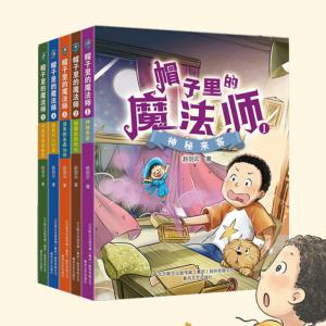 帽子里的魔法师有声小说