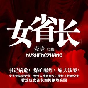 女省长