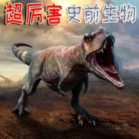 恐龙时代超厉害的史前生物有声小说