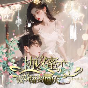 清冷禁欲男医生有声小说