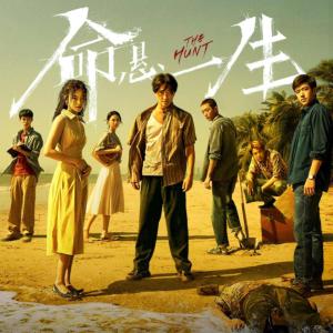 命悬一生有声小说