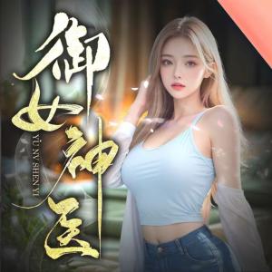 私房医生有声小说