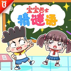 闹闹猜谜语有声小说