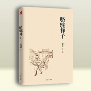 骆驼祥子有声小说