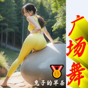 激情摇荡♦️广场舞100首陪伴你♦️循环播放有声小说