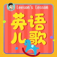 跟Leeson学英语儿歌有声小说