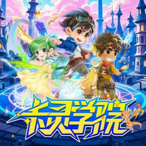 卡灵学院·魔法上学记有声小说