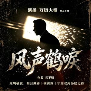 风声鹤唳