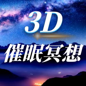 催眠正念冥想有声小说