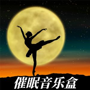 3D安静纯音乐有声小说