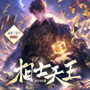 相士天王