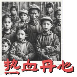 热血丹心有声小说