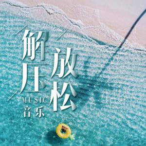 钢琴吉他轻音乐有声小说