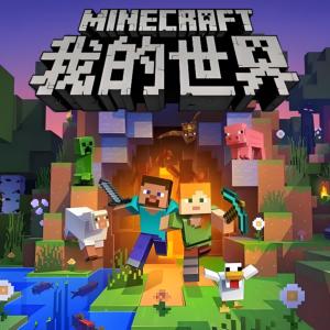 我的世界之史蒂夫橡木村冒险记有声小说