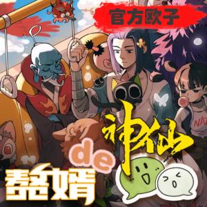 赘婿的神仙微信群有声小说