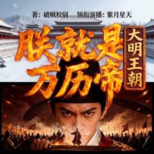 朕就是万历帝