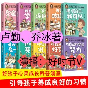 好孩子心灵成长科普有声小说