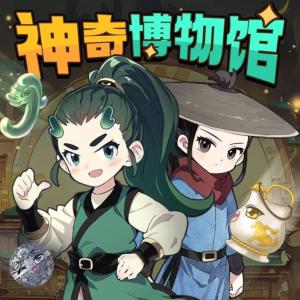 神奇博物馆2有声小说