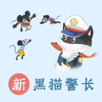 新黑猫警长1：时空奇案有声小说