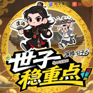 我在北宋造大炮有声小说