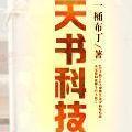 天书传奇有声小说