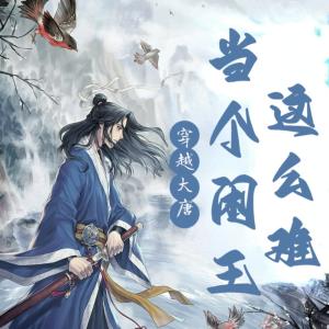 逍遥游有声小说