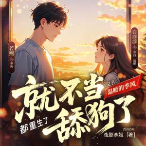 温暖的季风有声小说