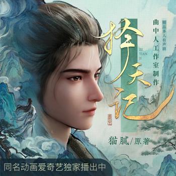 择天记有声小说
