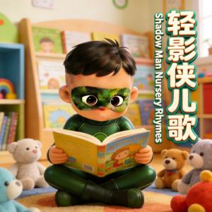 轻影侠儿歌Ⅲ有声小说