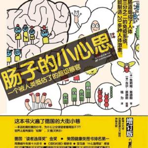 肠子的小心思有声小说