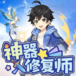 神器修复师陆小方有声小说