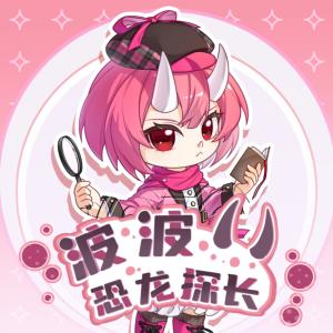波波恐龙探长有声小说