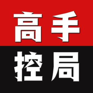 高手控局：处事36计