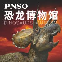 PNSO恐龙博物馆有声小说